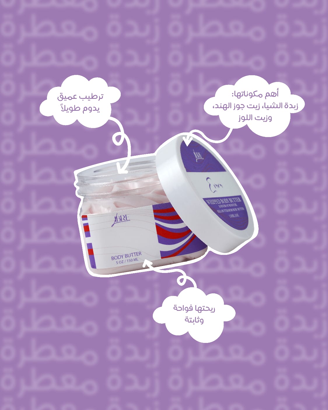 WhatsApp Image 2025-05-18 at 20.07.32_f83dc58c زبدة الجسم - الصورة 1